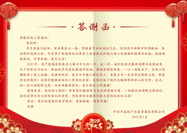 开云官方站网页版-开云online(中国)
召开2021年度员工家属答谢会(图2)