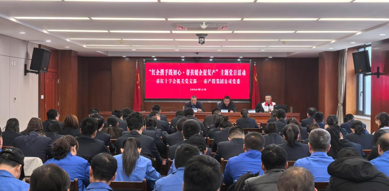 寒冬送温暖 真情暖人心——市红十字会机关党支部与开云官方站网页版-开云online(中国)
公司党委联合开展主题党日活动(图2)