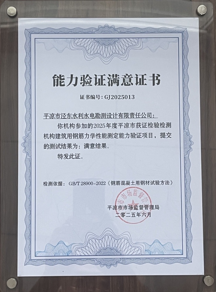 喜报！开云官方站网页版-开云online(中国)
泾东设计公司荣获2025年平凉市检验检测机构技能大赛团体二等奖，能力验证结果为“满意”(图2)